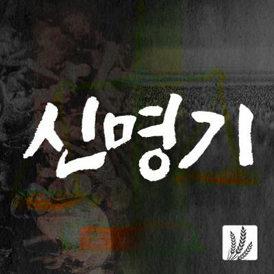 신명기 31-34 | 절망 중에 피어나는 소망