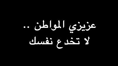 عزيزي المواطن .. لا تخدع نفسك | ندوة د. علاء الأسواني