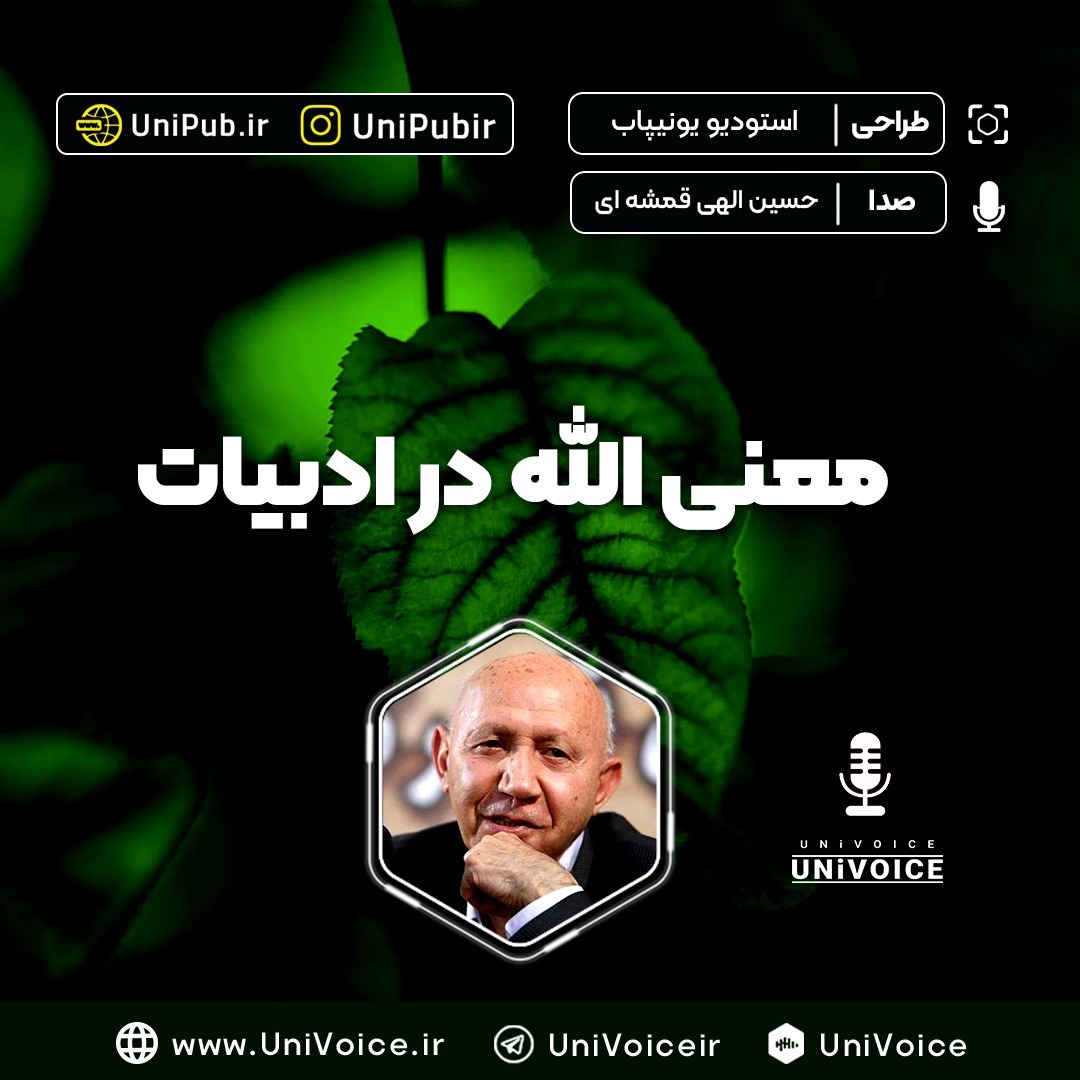 معنی الله در ادبیات