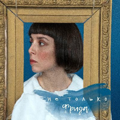 Паула Модерзон-Беккер. Мать модернизма