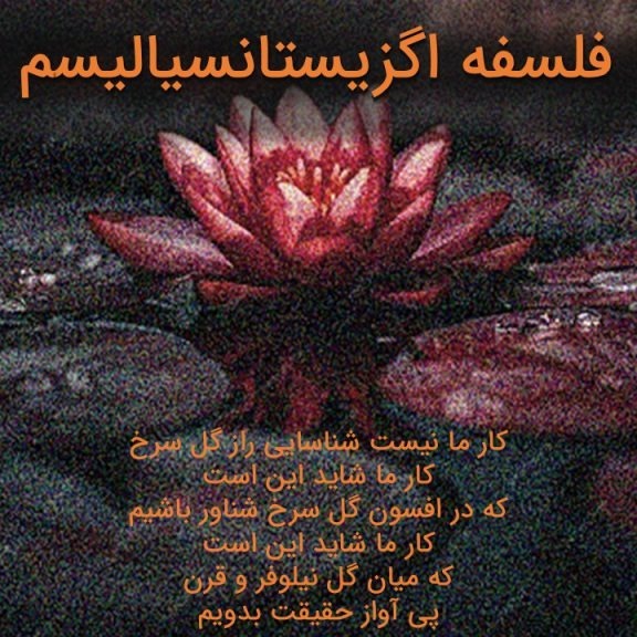 فلسفه اگزیستانسیال