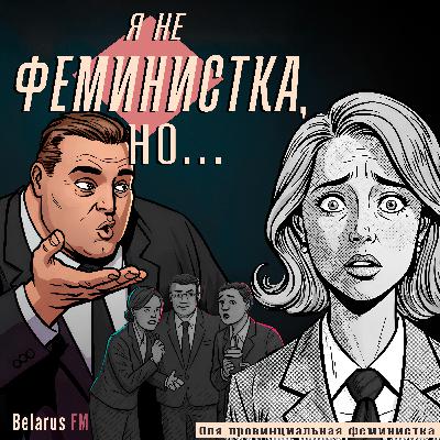 «Она сможет сдать в аренду свой рот»: Почему женщины предпочитают молчать о... «Она сможет сдать в аренду свой рот»: Почему женщины предпочитают молчать о...