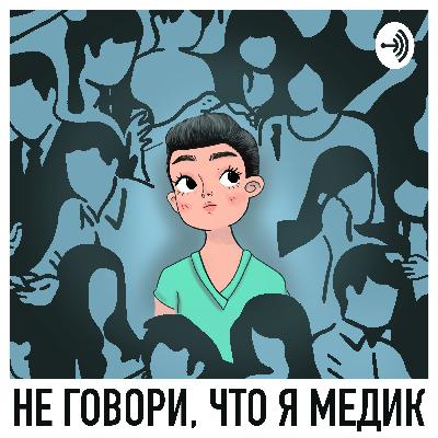 Выбирайте: нейрореанимация, токсикореанимация или кардиохирургическая? Или на гитаре сыграем? Выбирайте: нейрореанимация, токсикореанимация или кардиохирургическая? Или на гитаре сыграем?