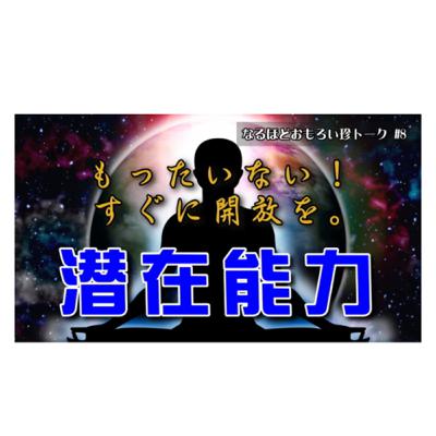 ep4 スマホない昭和時代の少年少女のヤバい力❗️記憶と潜在能力🤩、っていう話