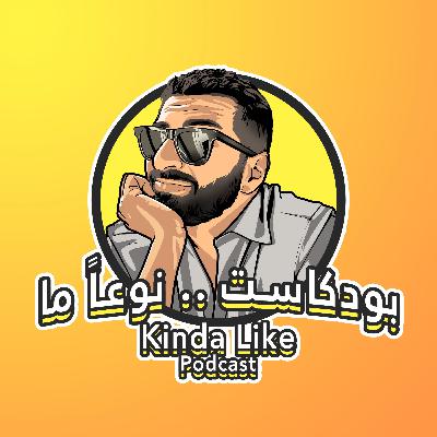 18. الروك سين السعودي مع مدني زكري
