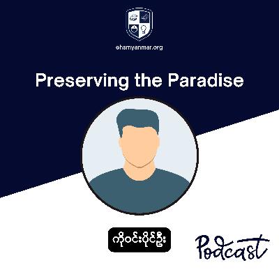 Preserving the Paradise | ကမ္ဘာ့တောရိုင်းတိရစ္ဆာန်ထိန်းသိမ်းရေးနေ့ ၂၀၂၄ခုနှစ်
