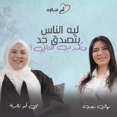 إزاي تبني Personal Branding حقيقي وتنجحي من غير ما تفقدي حقيقتك؟