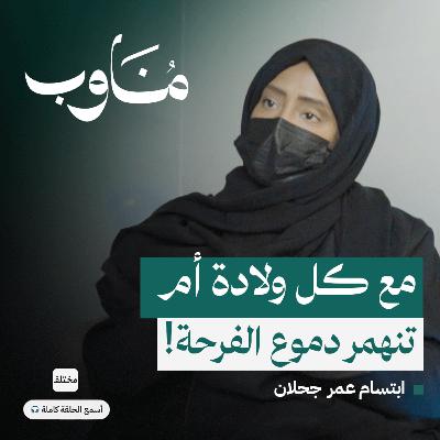 وراء أبواب غرف الولادة: يوميات قابلة لم تحكى من قبل!
