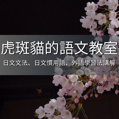 Youtube - 從中文音反推日文漢字音(音讀):日中文漢字的演變規則 Youtube - 從中文音反推日文漢字音(音讀):日中文漢字的演變規則