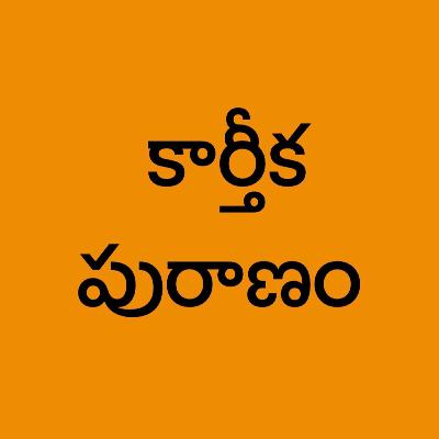 20 - Karthika Puranam 20 - Karthika Puranam