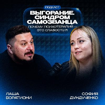 Психотерапия - это слабость? Почему люди избегают психологов I Лаша Боратиони Психотерапия - это слабость? Почему люди избегают психологов I Лаша Боратиони