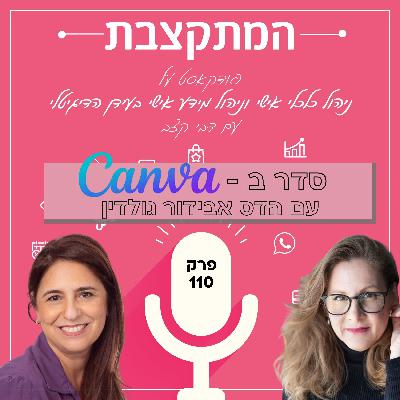 כן, אפשר לעשות סדר בקאנבה! עם הדס אבידור גולדין - פרק 110