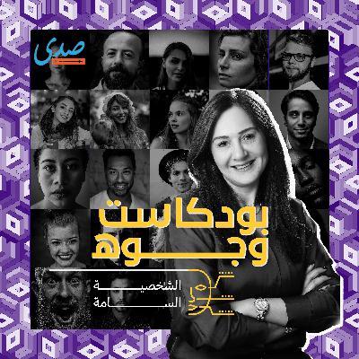 promo بودكاست وجوه