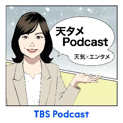 #75 【エヴァ】なぜ日本が「終わらない夏」なのか？天気で紐解く絶望と再生