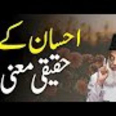 Ahsan kya he || dr Israr Ahmed