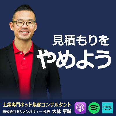 見積もりをやめた方がいい、３つの理由