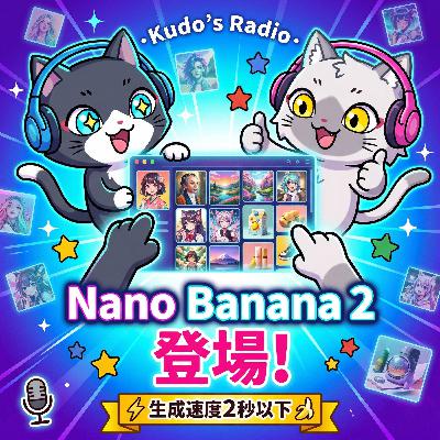 【Nano Banana 2】Googleから新しい画像生成AI「Gemini 3.1 Flash Image」が登場！