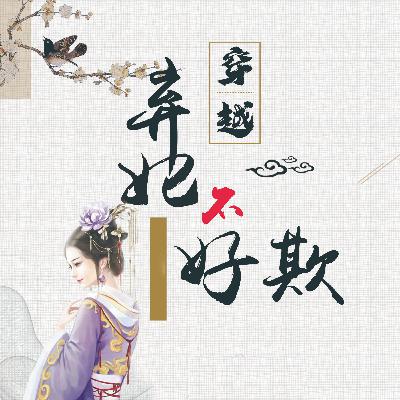 完结感言 & 新书推荐丨《当时明月在》已上架，欢迎订阅评论