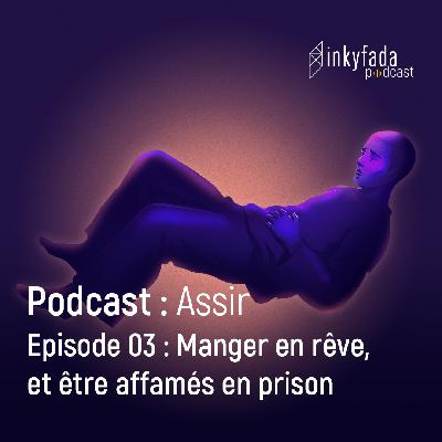 Podcast : Assir - Episode 03 : Manger en rêve, et être affamés en prison  | بودكاست: "أسير" - الحلقة 03 : باكل في الحلم، وبجوع في السجن | Episode 03 : Eating in my dreams, starving in prison