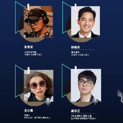 EP31 对谈张吉安&郭晓东：“没钱”才是导演的本钱？最高级的表演居然是“不表演”！