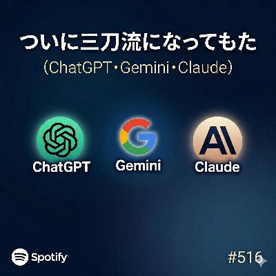 #516 出遅れた!けどやばい!AIのClaude触ってみた #516 出遅れた!けどやばい!AIのClaude触ってみた