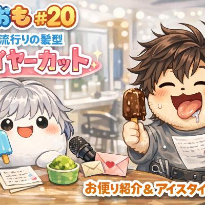 そえおも#20今流行りの髪型「レイヤーカット」って知ってる?? そえおも#20今流行りの髪型「レイヤーカット」って知ってる??