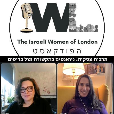תרבות עסקית: ניואנסים בתקשורת מול בריטים תרבות עסקית: ניואנסים בתקשורת מול בריטים