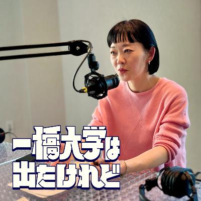 #19 狩野真実(商03卒・魚屋)後編 #19 狩野真実(商03卒・魚屋)後編