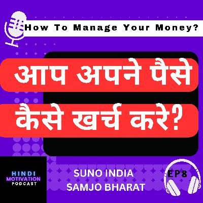 Simple Tips To Manage Your Money Better - आप अपने पैसे कैसे खर्च करे Simple Tips To Manage Your Money Better - आप अपने पैसे कैसे खर्च करे