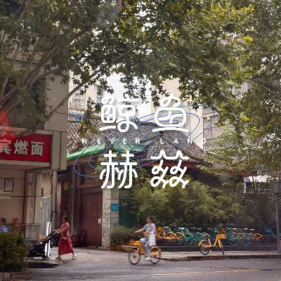 Vol.245 什么是“成都时间”?为什么好耍比其他评价更重要? Vol.245 什么是“成都时间”?为什么好耍比其他评价更重要?