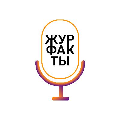 ЖурФакты. Выпуск 1. Мат — это плохо или хорошо? ЖурФакты. Выпуск 1. Мат — это плохо или хорошо?
