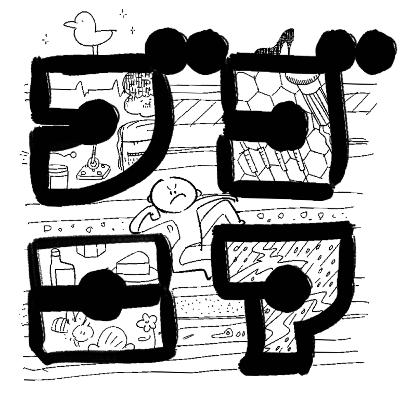 #235『ブゴニア』の感想をふたりでダラダラ喋ったやつ #235『ブゴニア』の感想をふたりでダラダラ喋ったやつ