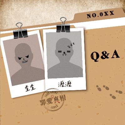 一週年Q&A