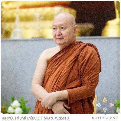 《世间生产问题，心生产苦》——隆波帕默尊者︱2025年5月18日