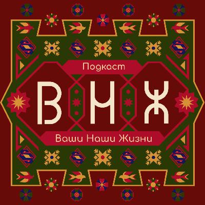 Бонус! Родительство в эмиграции: истории наших слушателей и слушательниц