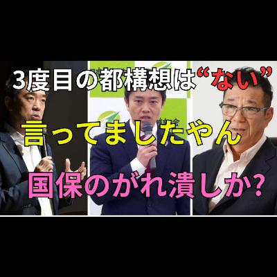 吉村洋文知事、再び大阪都構想に挑戦?過去発言と真逆の動きに批判集中 吉村洋文知事、再び大阪都構想に挑戦?過去発言と真逆の動きに批判集中