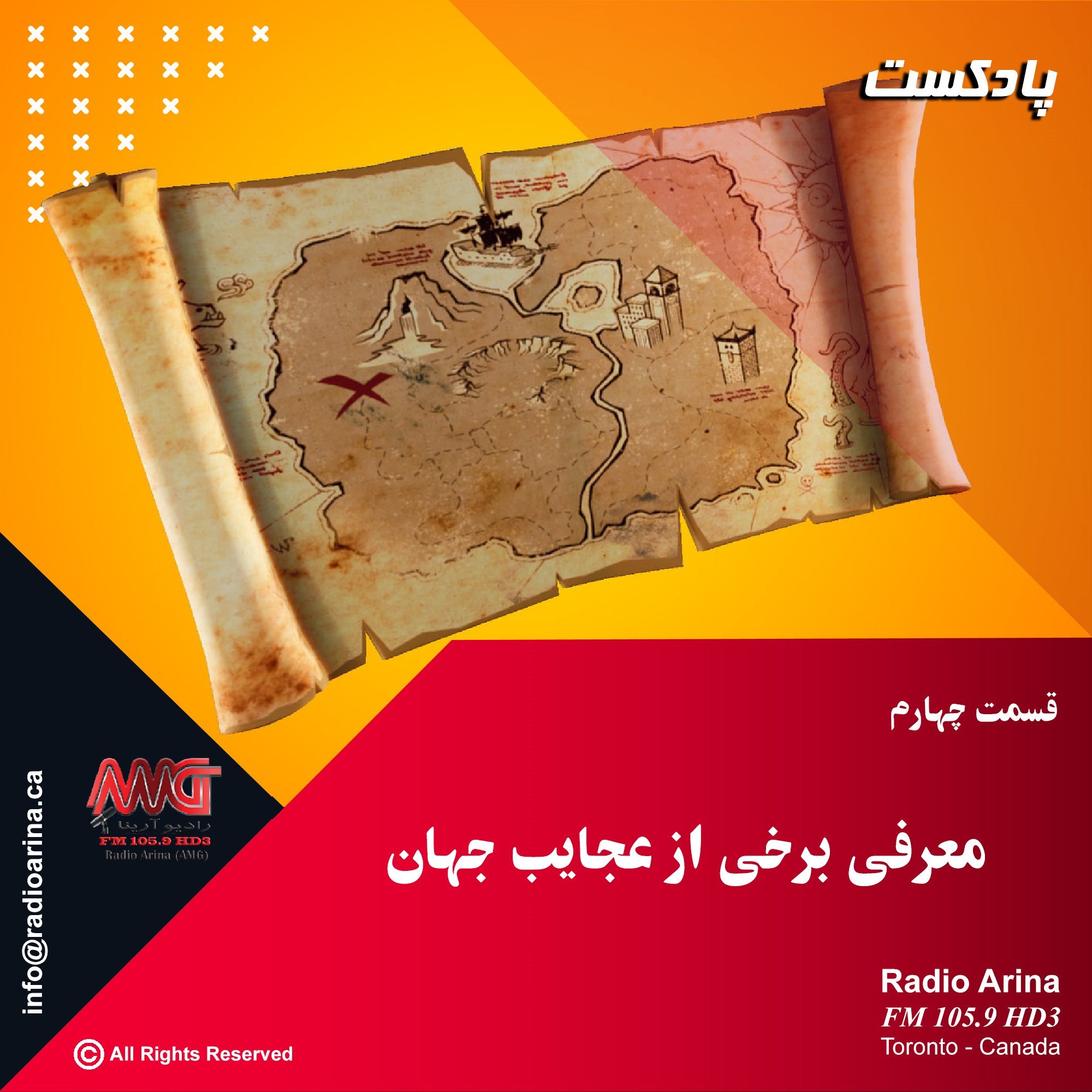 Ganjineh E04 معرفی برخی از عجایب جهان