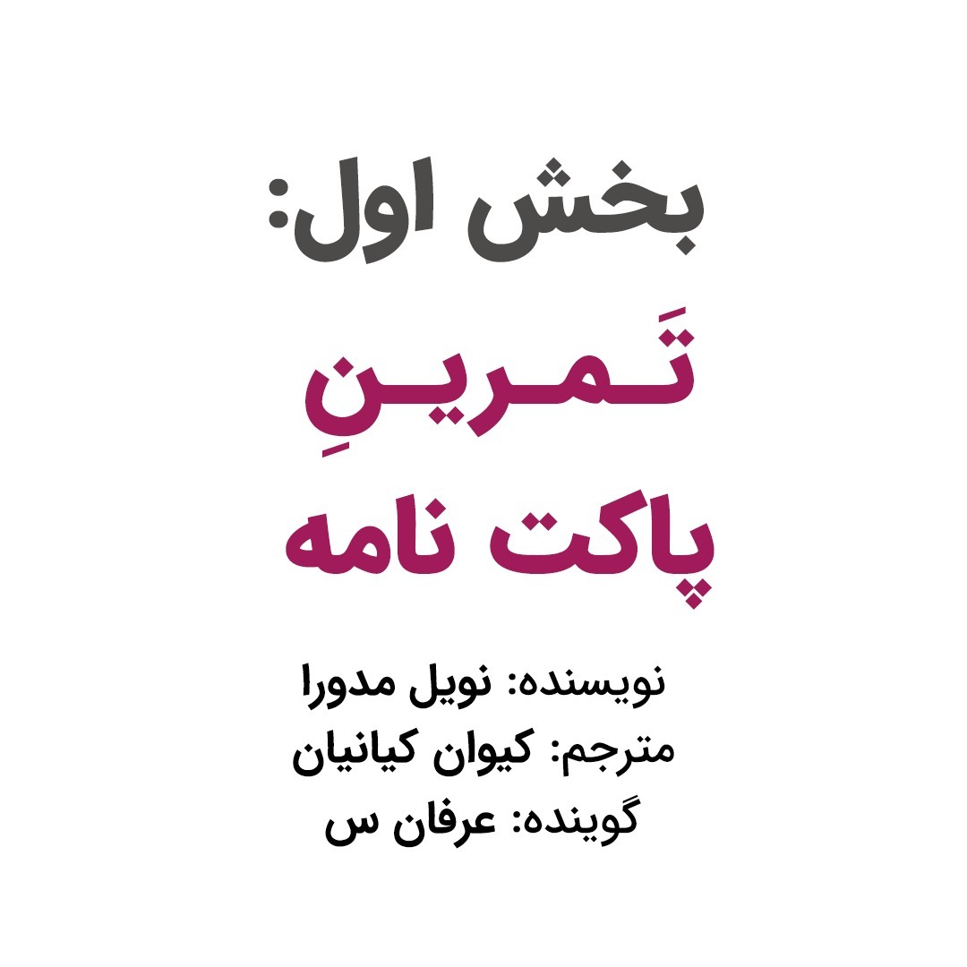 بخش اول: تمرین پاکت نامه
