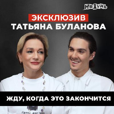 Татьяна Буланова - о новой волне популярности, Пугачевой, подтанцовке и желании стать мамой