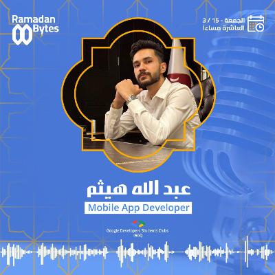 #11 - تطوير برامج الهاتف، عبدالله ميثم