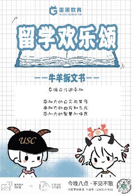 身骑白马逛南加大——牛羊拆文书