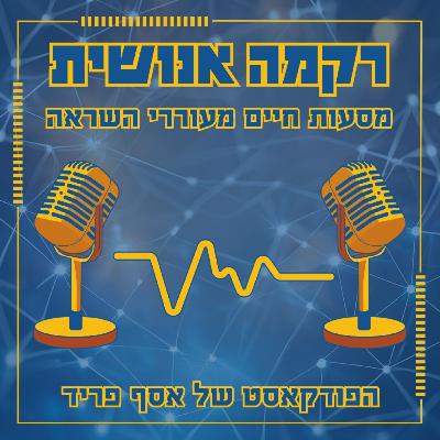 מונחת במקום הנכון | ריי שגב