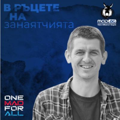 В РЪЦЕТЕ НА ЗАНАЯТЧИЯТА