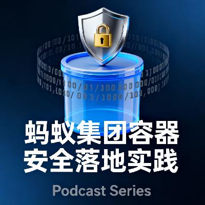 蚂蚁容器安全（AntCWPP）能力建设
