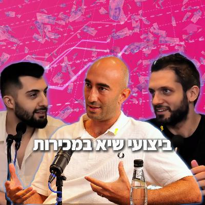 יזמות, מכירות ומנהיגות עם נמרוד הבדלה