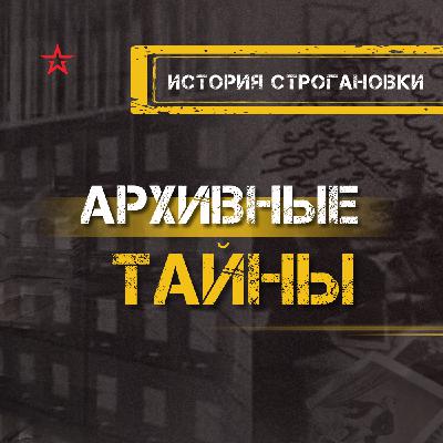 История Строгановки