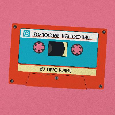 Встигнути все. А що, якщо ні?