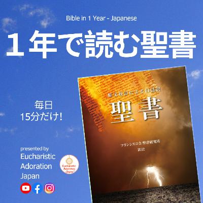 【予告】聖書を1年間で読もう！2025年1月1日開始！