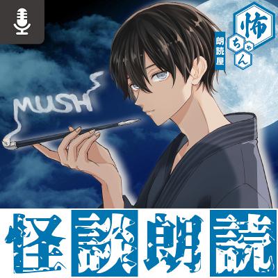 【怪談朗読】ある幸運な男の苦悶