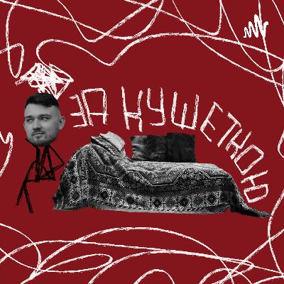 До священника чи до психотерапевта? | ЗА КУШЕТКОЮ 03